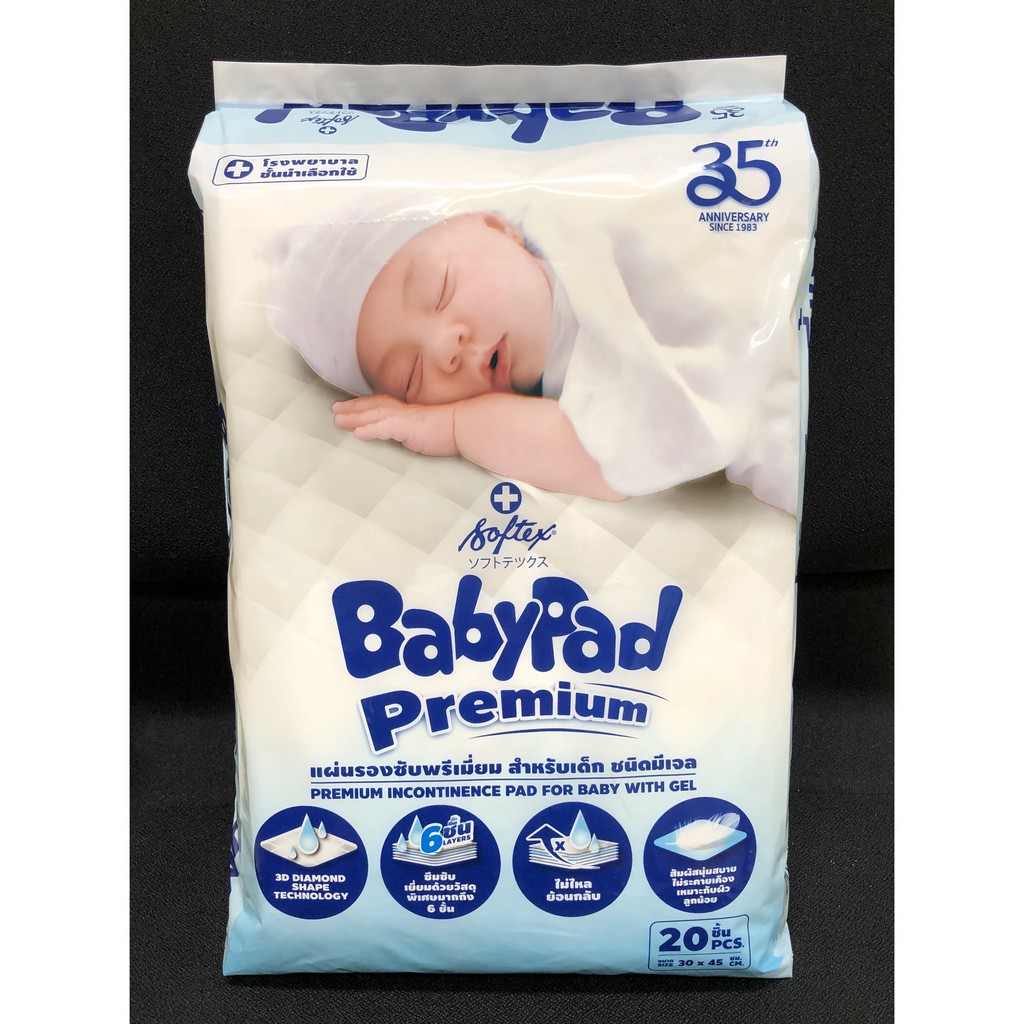 hot (โฉมใหม่!!!)Baby Pad แผ่นรองซับเบบี้แพด ( 2 ชิ้น) าด 3 x 45 cm