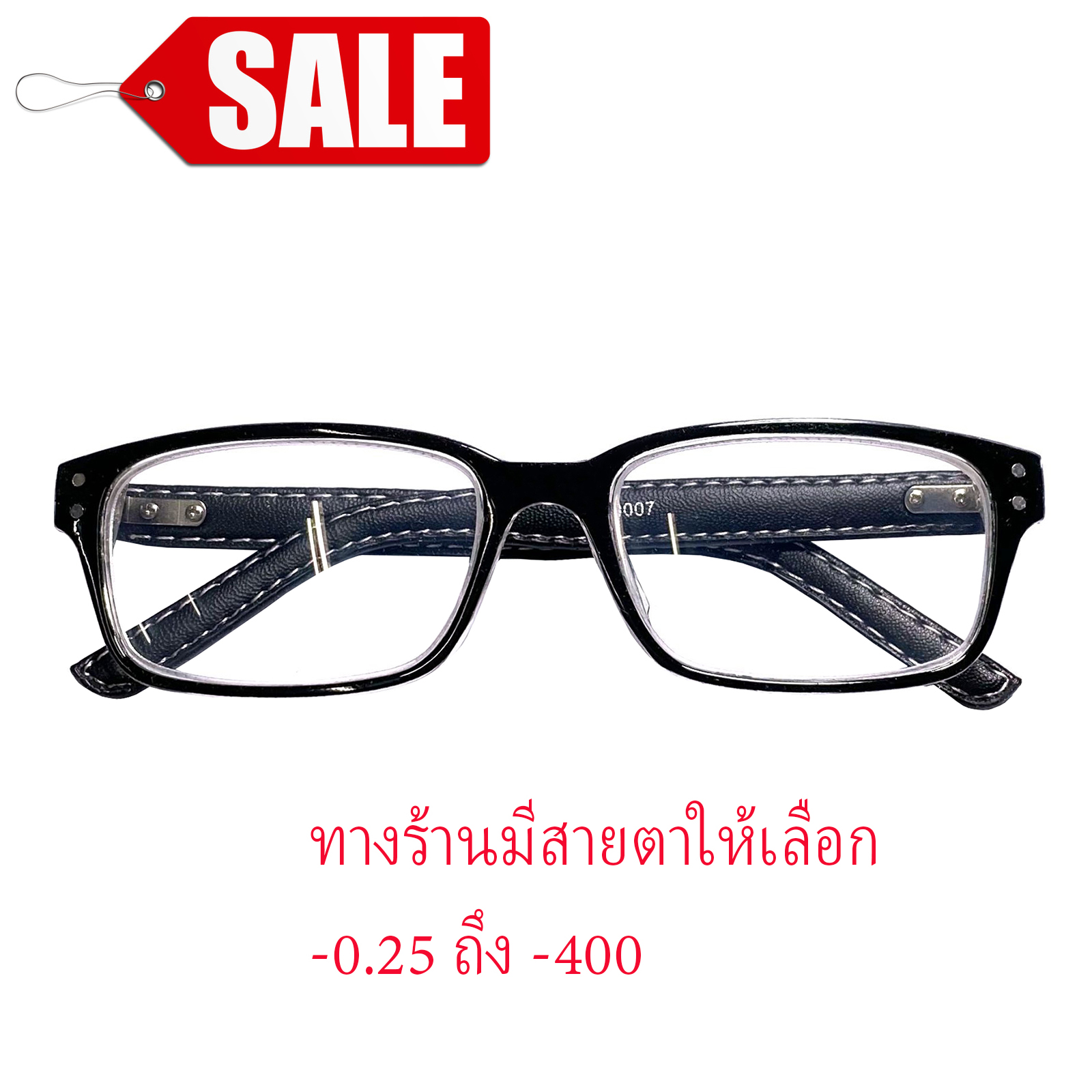 แว่นสายตา สำหรับมองไกล สั้น-25 ถึง-400 รุ่น 9007 ทรงเหลี่ยม ใส่ขับรถ แว่นกันแสง เลนส์ตัดแสงถนอมดวงตาจากแสงและลมได้ พร้อมกล่องและผ้า