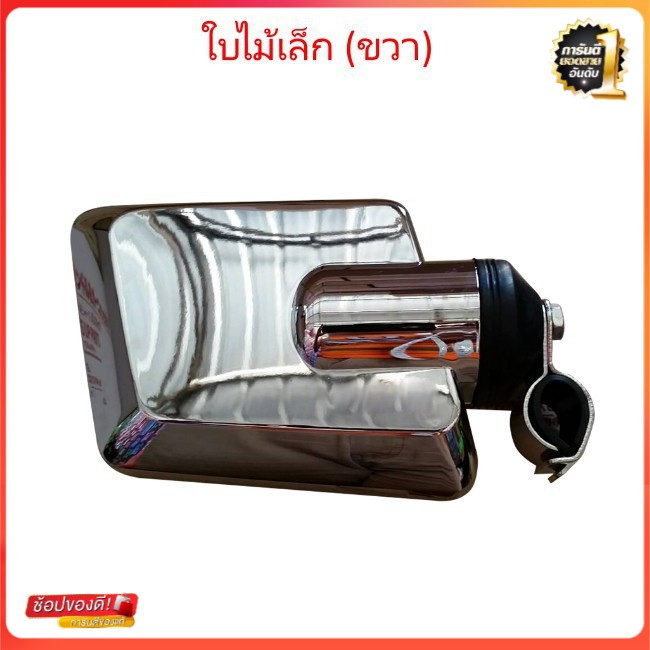 WFH ร้านไทย ส่งฟรี ✨ กระจกนาซ่า ใบไม้เล็ก (ซ้าย-ขวา) กระจกแต่ง รถบรรทุก รถสิบล้อ รถหกล้อ 🚕มีเก็บปลายทาง💒