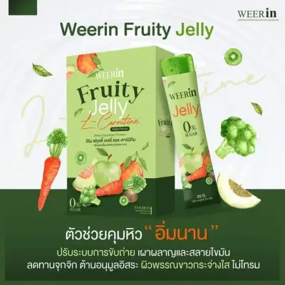 ฟรุตตี้เจลลี่ คุมหิว Weerin Fruity Jelly