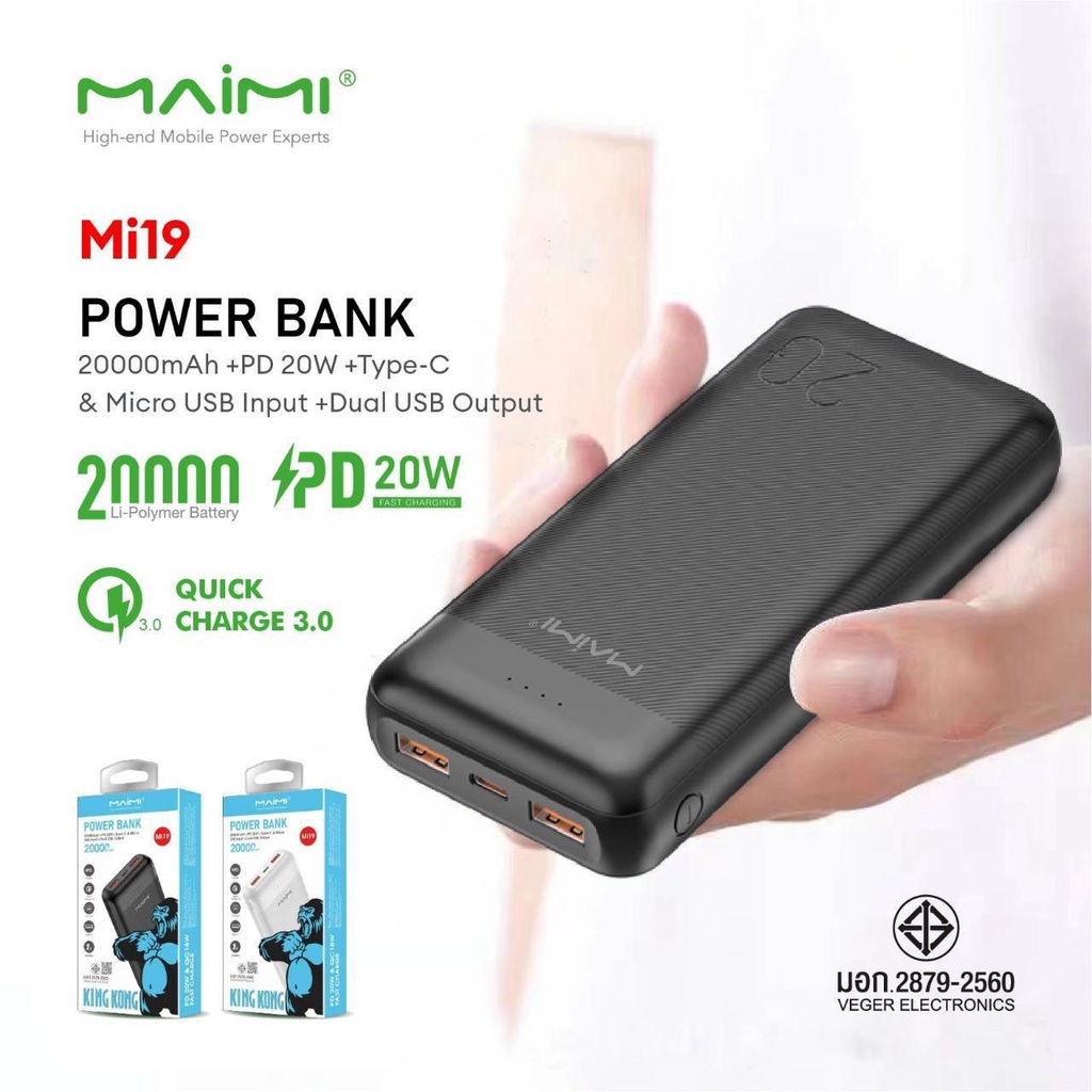 MAIMI MI 19 แบตสำรอง 20,000 MAH PD 20 W มีมอก รับประกัน1ปี | Lazada.co.th