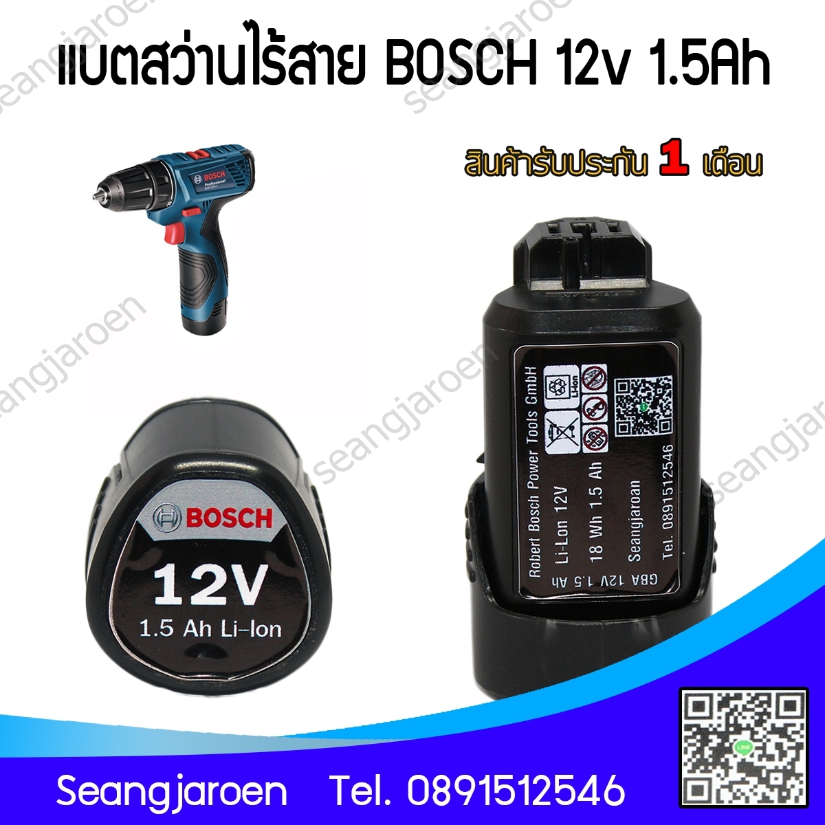 แบตสว่านไร้สายBOSCH 12V 1.5Ah 3.4Ah BAT411