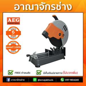 AEG SMT355 แท่นตัดไฟเบอร์