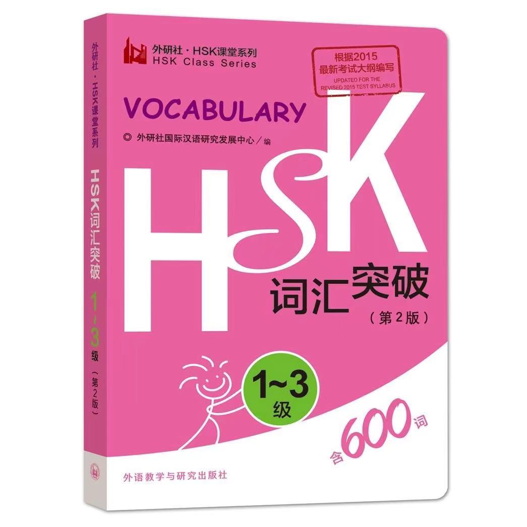 Learn Chinese HSK Vocabulary Level 1-3/4/5/6 HSK Class Series Students ...