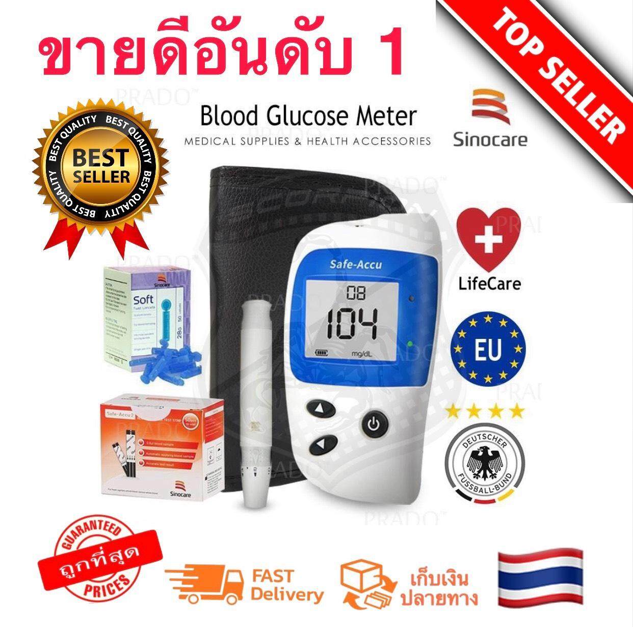 เครื่องตรวจวัดน้ำตาล Glucose Sinocare รุ่น Safe-Accu2 เครื่องวัดน้ำตาล ฺBlood glucose meter