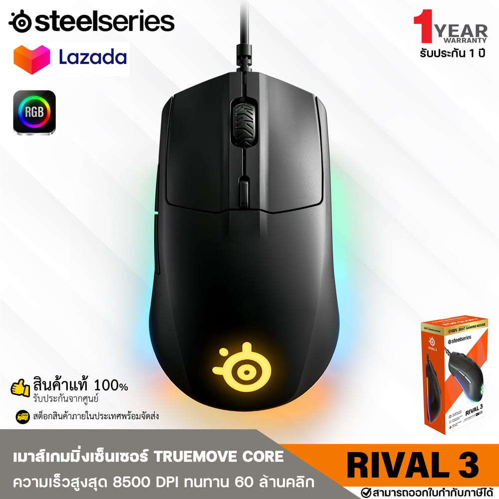 Steelseries RIVAL 3 Wired Gaming Mouse เมาส์เกมมิ่ง RGB เซนเซอร์ TrueMove Core  ปรับได้สูงสุดถึง 8500 DPI✔รับประกัน 1 ปี