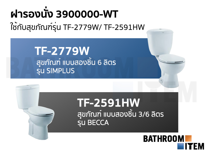 AMERICAN STANDARD 3900000-WT ฝารองนั่ง รุ่น 39 (สีขาว) ( 3900 39000 ...