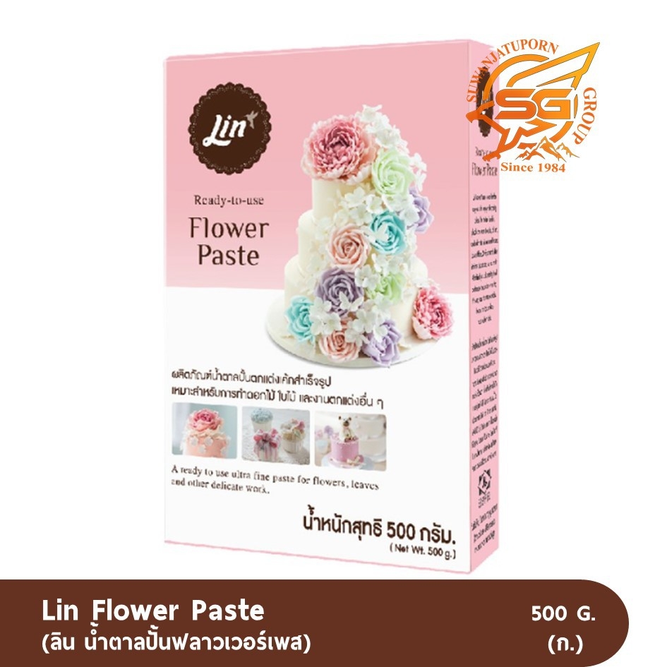ลิน น้ำตาลปั้นฟลาวเวอร์เพส Flower Paste /เบเกอรี่ /วัตถุดิบเบเกอรี่