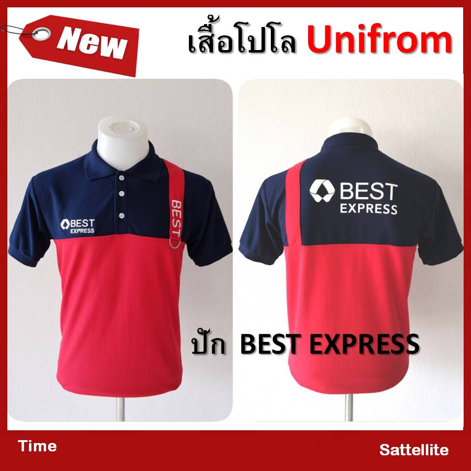 เสื้อโปโล Unifrom (ด้านหน้าปัก BEST EXPRESS)