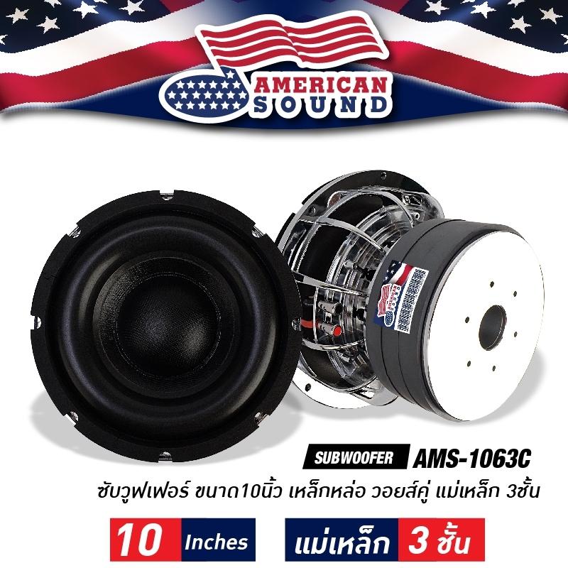ซับวูฟเฟอร์ 10นิ้ว เหล็กหล่อ วอยซ์คู่ แม่เหล็ก180mm. 3ชั้น จำนวน1คู่ AMERICAN SOUND AMS-DK-108 เครื่องเสียงรถ