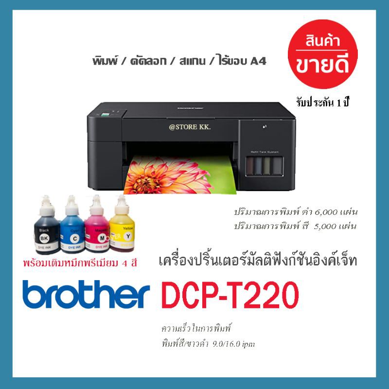 BROTHER-DCP-T220 INKJET 3IN1