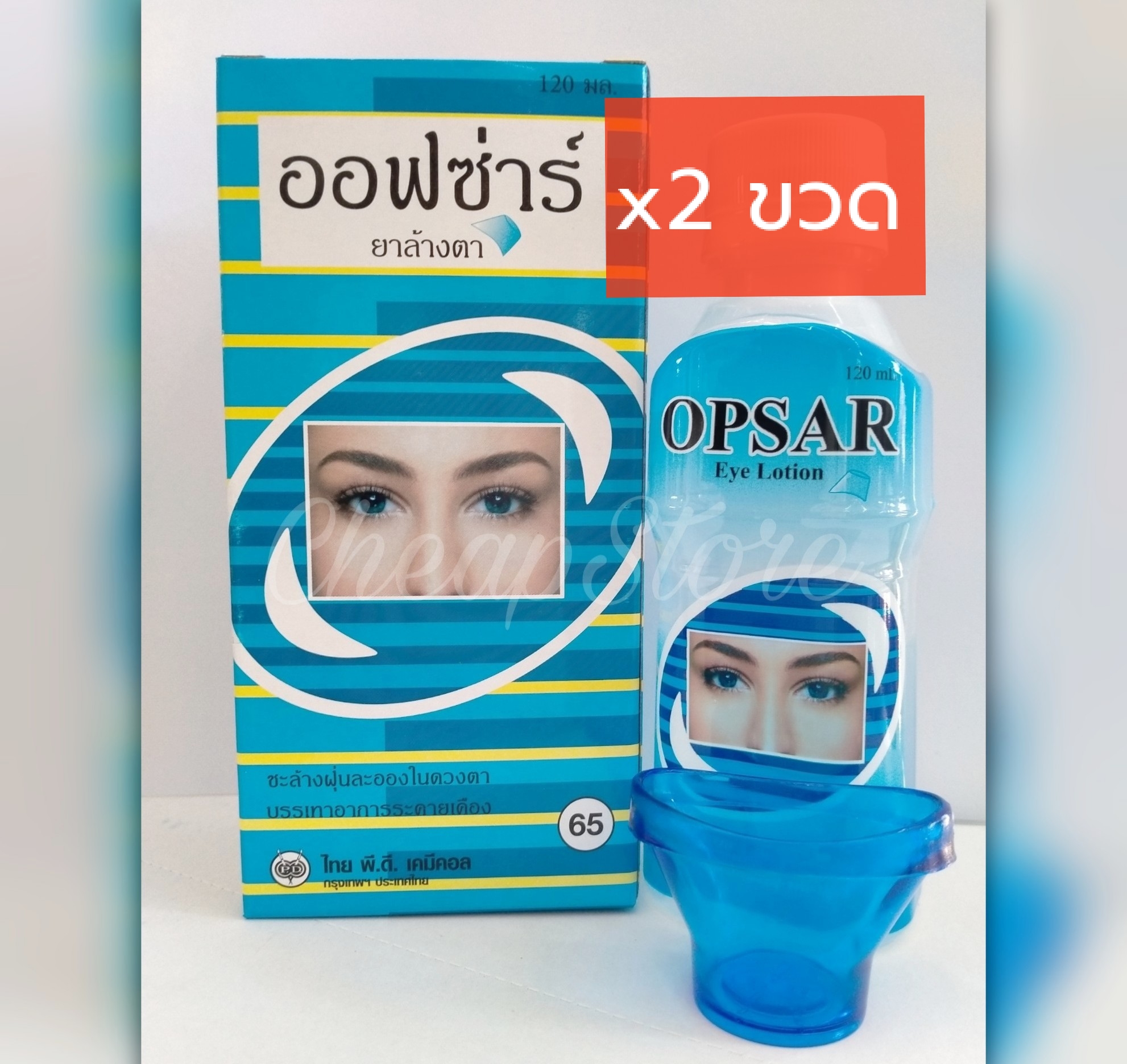 (แพ็ค 2 ขวด)OPSAR Eye Lotion 120 ml. ยาล้างตาออฟซ่าร์ 120 มล.