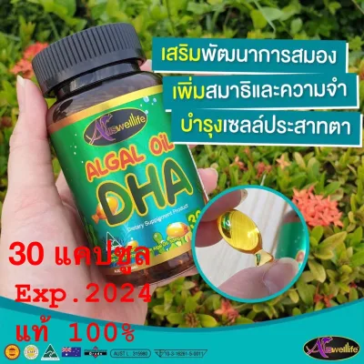 Auswelllife Algal Oil-DHA 30 แคปซูล