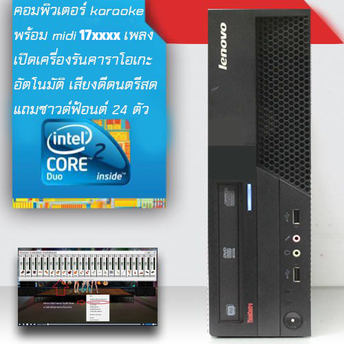 คอมพิวเตอร์คาราโอเกะพร้อมใช้ แถม MIDI NCN+HNK สั่งทำพิเศษคุณภาพสูงอัพเดตล่าสุด มิถุนายน 2564