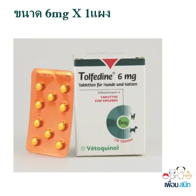 Tolfedine 6 mg โทฟีดีน สุนัข แมว dog cat (1 แผง 10 เม็ด)