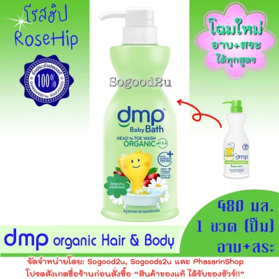 Dermapon Organic Hair & Body Baby Bath / Rose Hip&Chamomile 480 ml. / Green