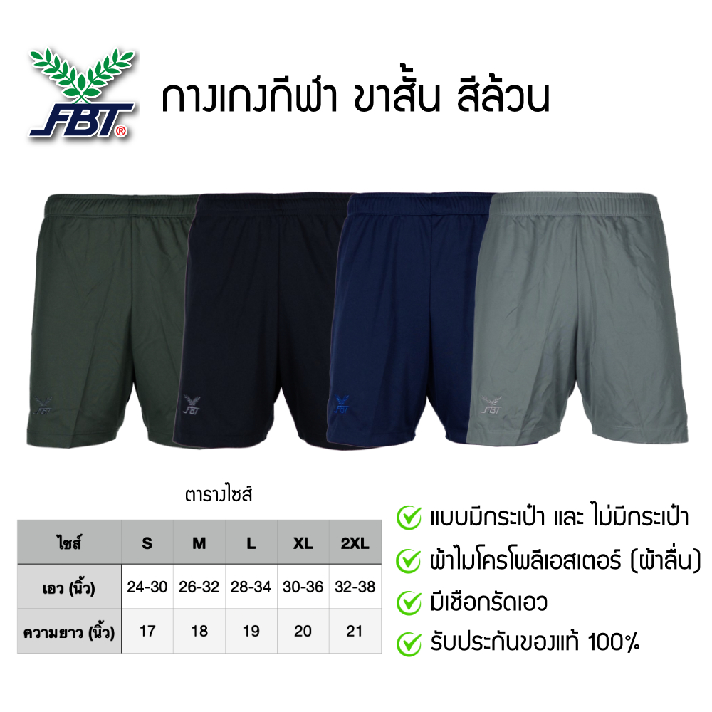 FBT กางเกงกีฬา ขาสั้น สีล้วน (009)