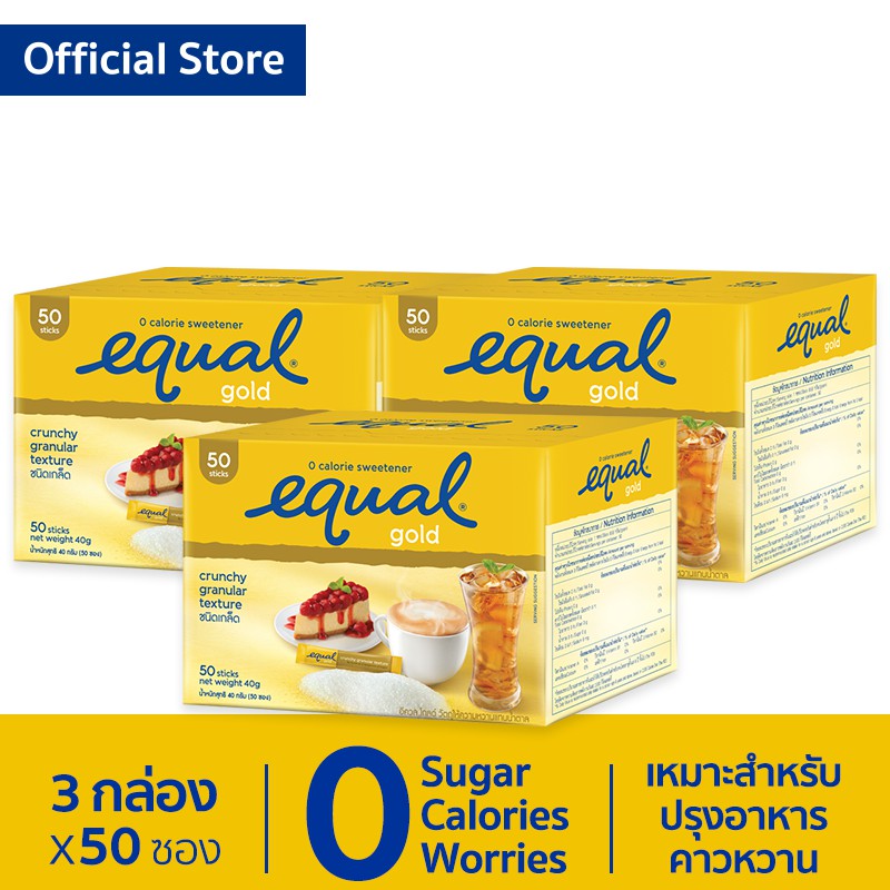 Equal Gold 50 Sticks อิควล โกลด์ ผลิตภัณฑ์ให้ความหวานแทนน้ำตาล กล่องละ 50 ซอง 3 กล่อง รวม 150 ซอง