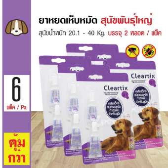 Cleartix Large Dog ยาหยอดหลัง ยาหยดเห็บหมัด สำหรับสุนัขพันธุ์ใหญ่ น้ำหนัก 20.1-40 กก. อายุ 8 สัปดาห์ขึ้นไป (2 หลอด/ แพ็ค) x 6 แพ็ค