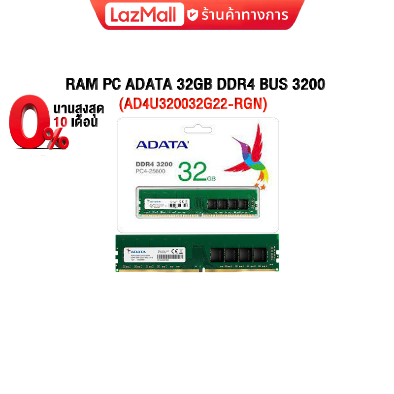 เก็บคูปอง ลดเพิ่ม10ผ่อน0 3ด.RAM PC ADATA 32GB DDR4 BUS 3200 ...
