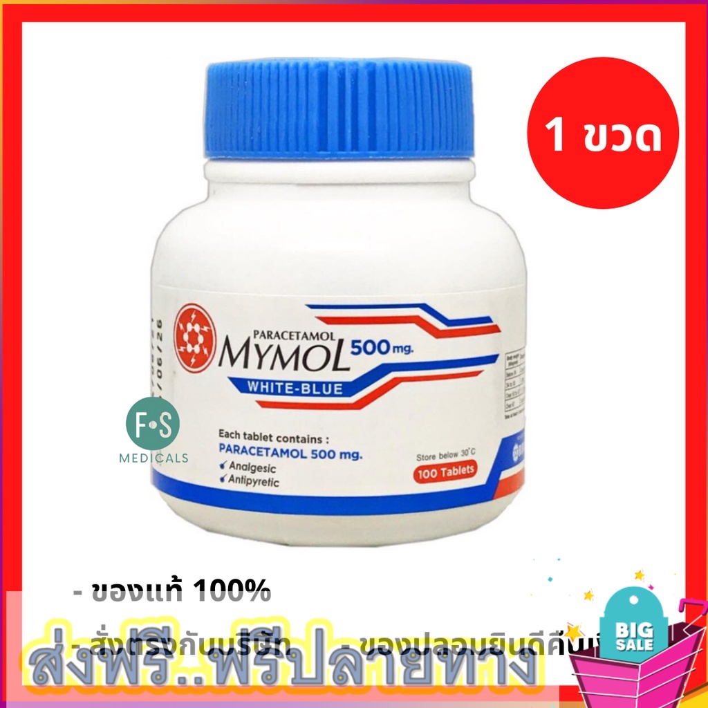 Mymol พารา ฟ้า ขาว 500 mg. มายมอล ไวท์ บลู พาราเซตามอล 100 เม็ด (1 ขวด