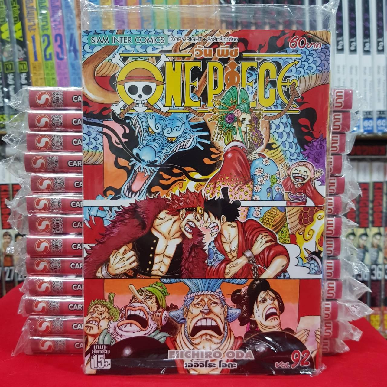 หนังสือการ์ตูน One Piece วันพีช เล่มที่ 92 By Kaneang Shop