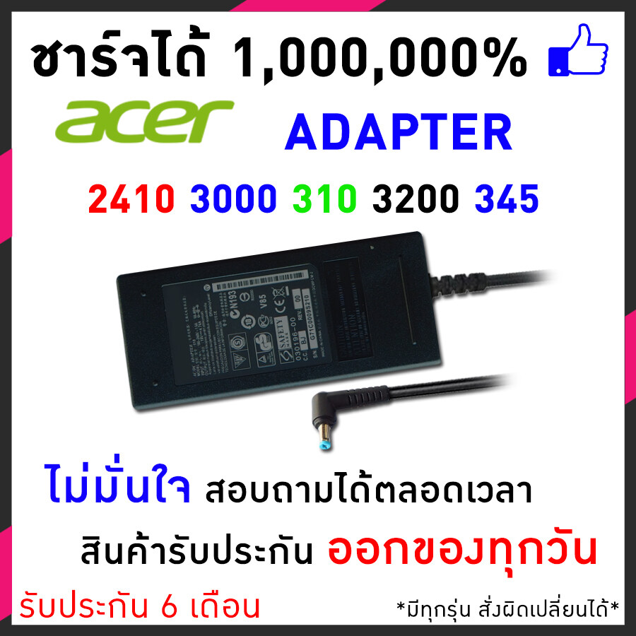 Acer อะแดปเตอร์ Adapter ของแท้ Acer 19v 3.42A 5.5x1.7mm Black Acer 2410 3000 310 3200 345 4000 4100 4500 600 Aspire 1400 Series Aspire 1410 Aspire 1410 Series Aspire 1411  และอีกหลายๆรุ่น And fit with many more model