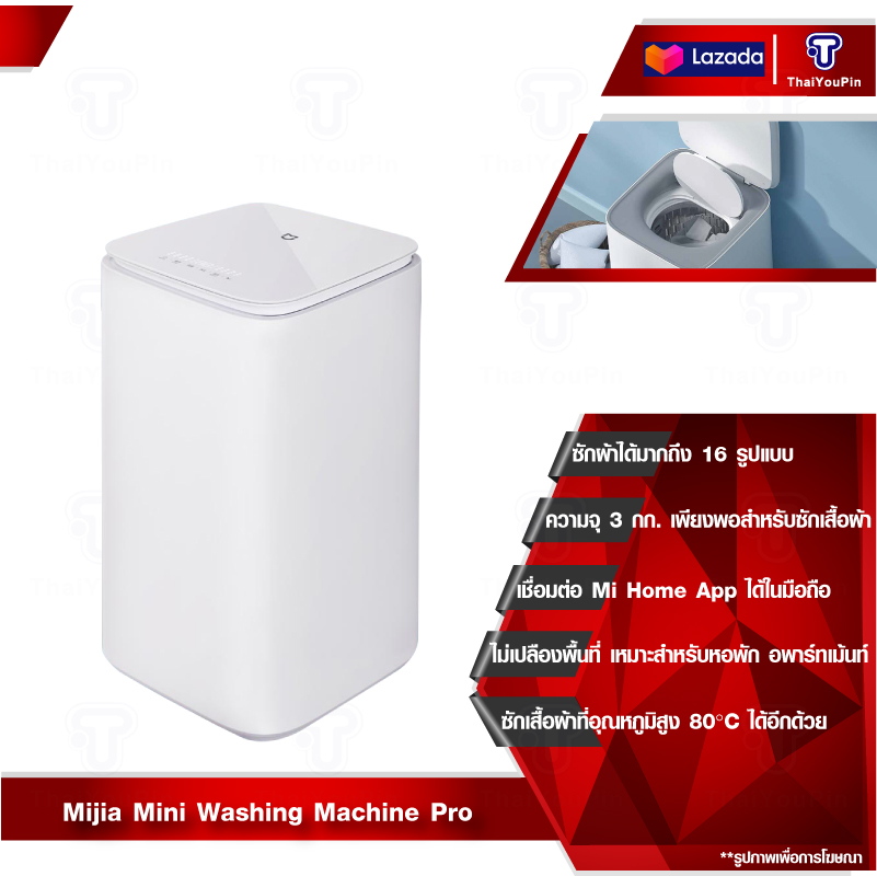 Xiaomi Mijia Mini Smart Washing Machine Pro Mijia เครื่องซักผ้า ซักชุด