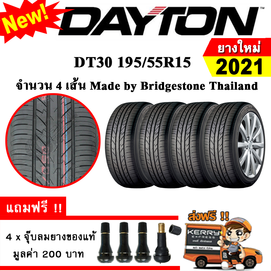 ยางรถยนต์ ขอบ15 Dayton 195/55R15 รุ่น DT30 (4 เส้น) ยางใหม่ปี 2021 Made By Bridgestone Thailand