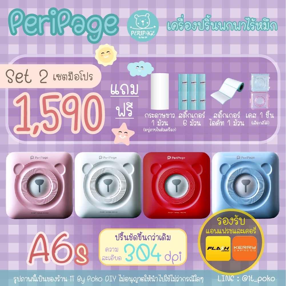 ใหม่ล่าสุด!! PeriPage A6s เครื่องปริ้นพกพาไร้หมึก ความละเอียด 304dpi
