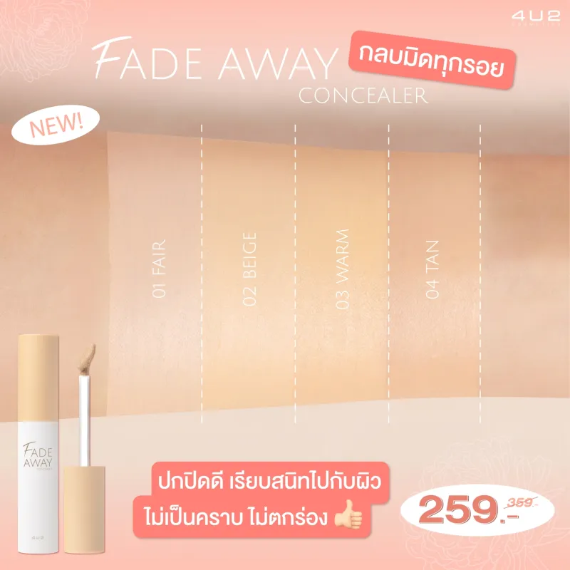 ภาพสินค้า4U2 FADE AWAY CONCEALER VER.2 คอนซีลเลอร์เนื้อครีม จากร้าน 4U2 บน Lazada ภาพที่ 3