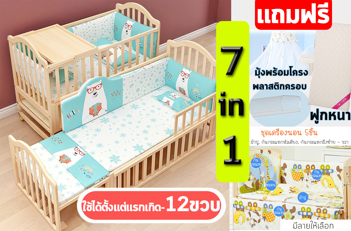 (ขยายได้) เตียงเด็ก เตียงไม้เด็ก ทำเป็นเปลโยกได้ ที่นอนเด็ก Baby bed