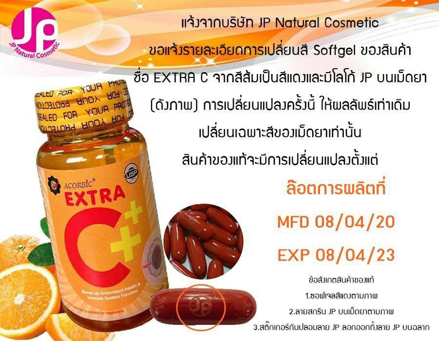 ACORBIC Extra VITAMIN C++ เอ็กตร้า ซี พลัส 30 Softgels อาหารเสริม ขนาดบรรจุ 30 Softgels/กระปุก Vitamin C (Ascorbic Acid) 2000 mg.
