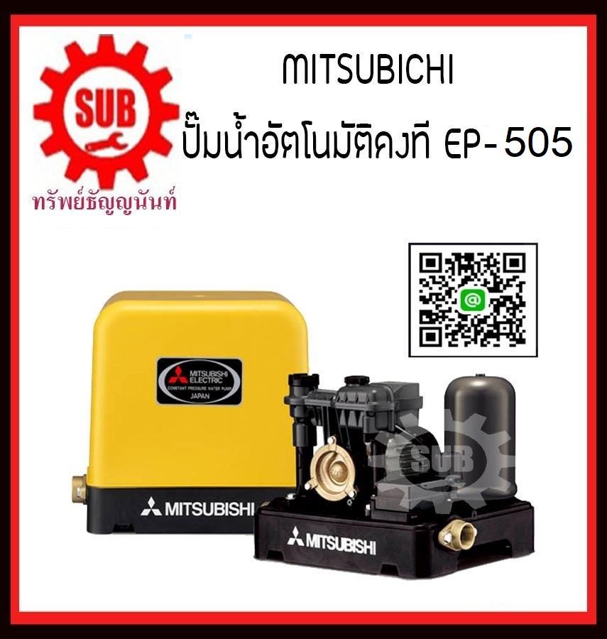 Mitsubishi ปั๊มน้ำอัตโนมัติคงที EP- 505 R  EP-505-R  EP - 505 - R  EP 505 R  EP-505R  EP - 505R  EP505-R  EP505 - R ถูก ราคาถูกและดีที่นี่เท่านั้น
