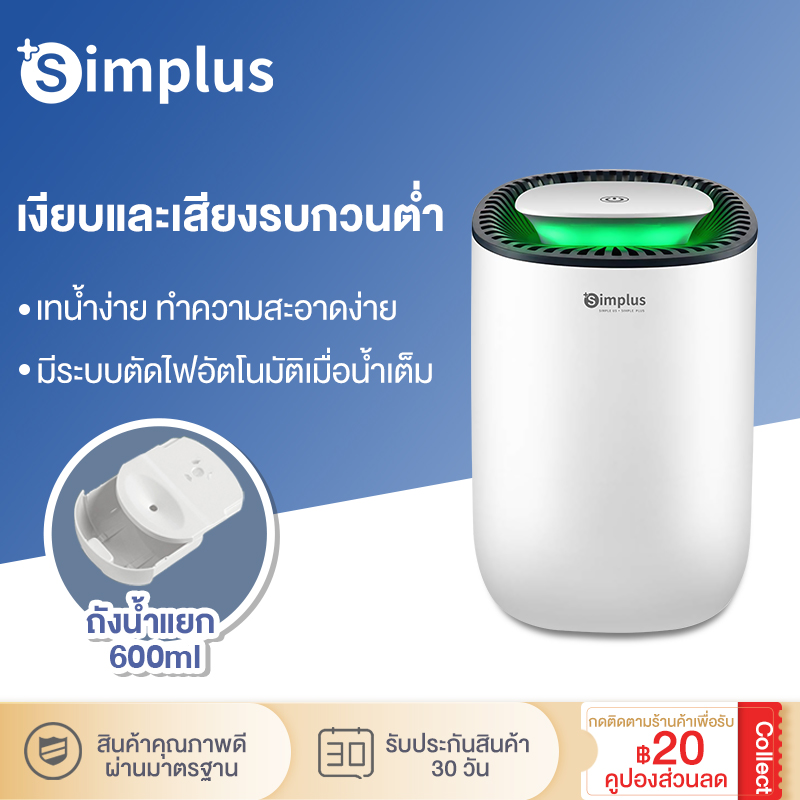 Simplus Dehumidifiers เครื่องลดความชื้น ใช้ในออฟฟิศ เครื่องลดความชื้นในครัวเรือน แห้ง เงียบ ป้องกันความชื้น ประหยัดพลังงาน