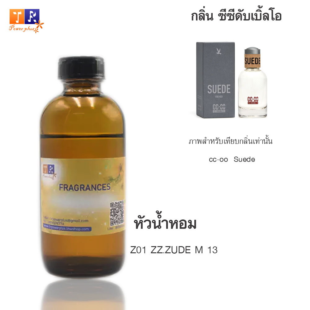 หัวน้ำหอม Z01 กลิ่น CCOO Suede For HIM(ซีซี ดับเบิ้ลโอ) ปริมาณ 100ml