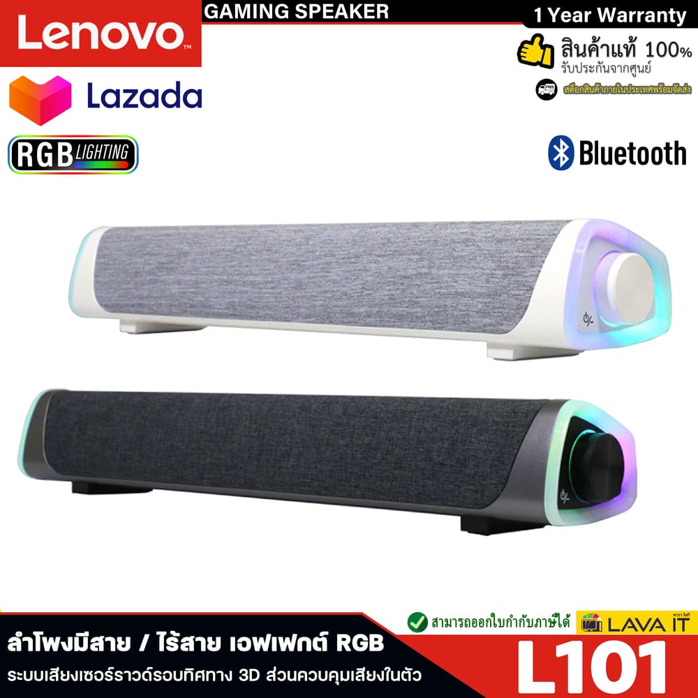 Lenovo L101 Speaker ลำโพงมีสาย/ไร้สาย เอฟเฟกต์ RGB ระบบเสียงเซอร์ราวด์รอบทิศทาง 3D ส่วนควบคุมเสียงในตัว ✔รับประกัน 1 ปี