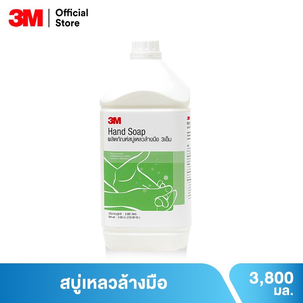 3เอ็ม ผลิตภัณฑ์สบู่เหลวล้างมือ ขนาด 3.8 ลิตร 3M HAND SOAP 3.8L