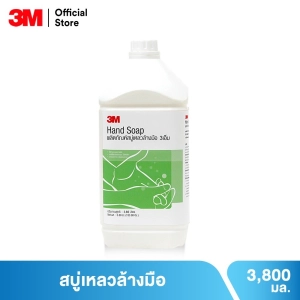 สินค้า 3เอ็ม ผลิตภัณฑ์สบู่เหลวล้างมือ ขนาด 3.8 ลิตร 3M HAND SOAP 3.8L