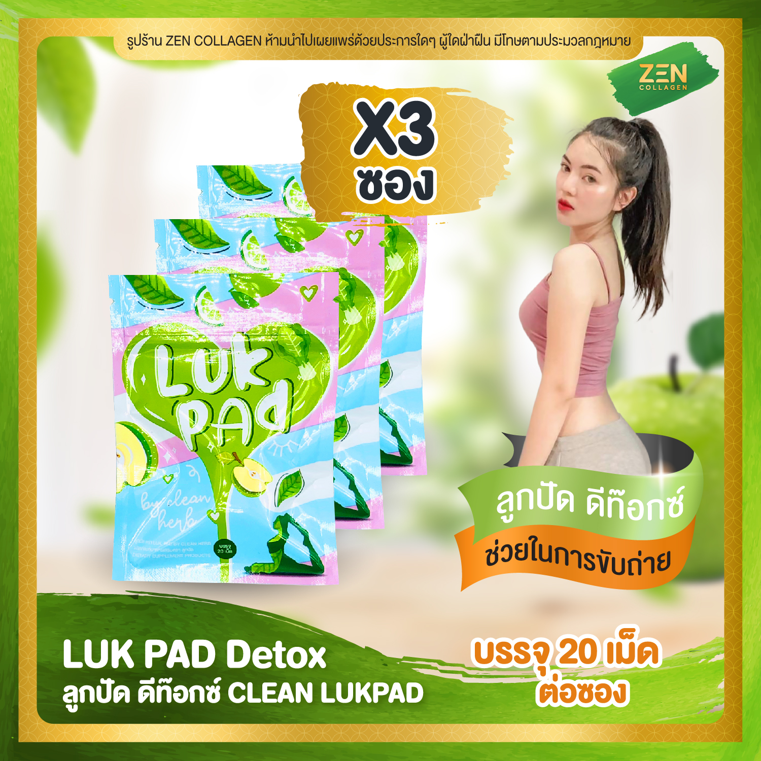 LUK PAD by Clean Herb [แพ็คเกจใหม่] ลูกปัด ดีท๊อกซ์  [ เซ็ต 3 ซอง ]  ( 20 เม็ด / ซอง )