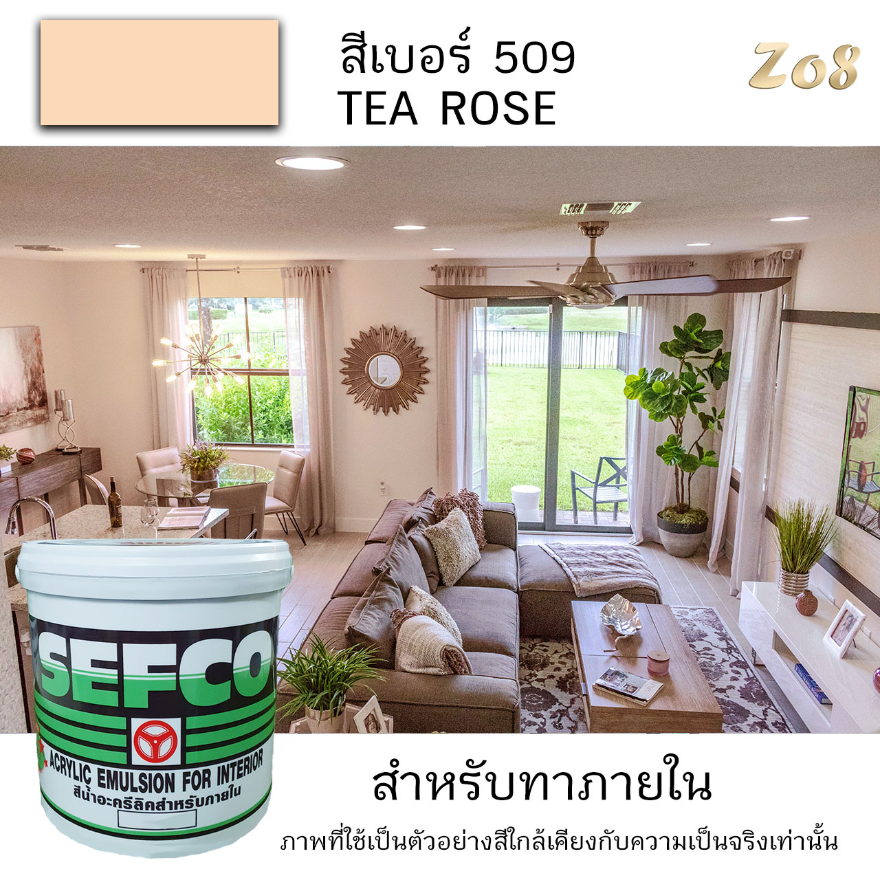 (No.509) สีชมพู บานเย็น TEA ROSE สีน้ำทาบ้านภายใน สีน้ำอะครีลิคแท้ เกรดพรีเมียม ขนาดแกลลอน 3.5 ลิตร ตรา SEFCO