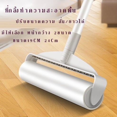 ที่กลิ้งกำจัดฝุ่น ไม้กลิ้งกำจัดฝุ่น - H168