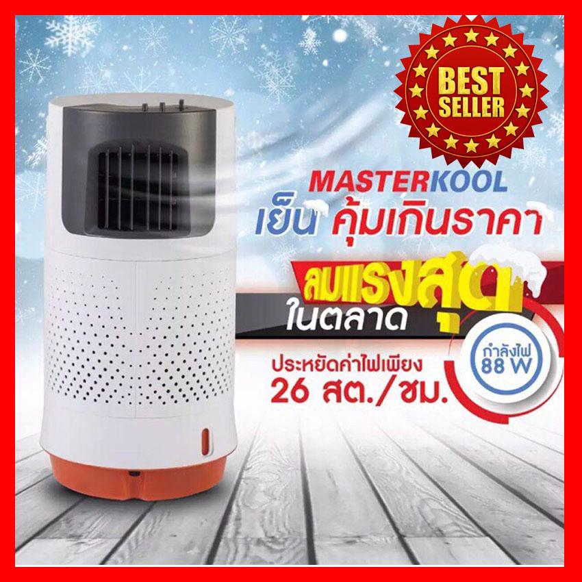 พัดลมไอเย็น เครื่องปรับอากาศ พัดลมไอเย็นปรับอากาศ พัดลมทำความเย็น พัดลมไอน้ำ พัดลม แอร์เคลื่อนที่ บอกของแท้ จัดส่งฟรี