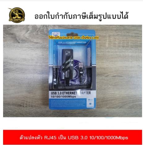 ตัวแปลง หัวRJ45 lan cat5e cat6 เป็น USB