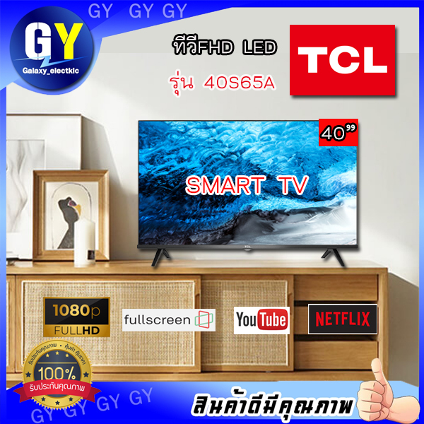 ⚡แนะนำซื้อตอนนี้⚡ TCL 40 นิ้ว LED Wifi Full HD 1080P Android 8.0 Smart TV (รุ่น 40S65A)