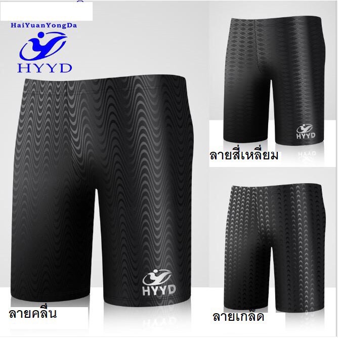 กางเกงว่ายน้ำผู้ชาย กางเกงว่ายน้ำผู้ชาย 3ส่วน พร้อมส่งจากไทย