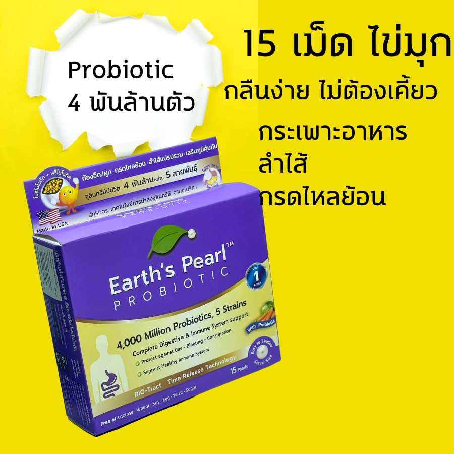 Earth's Pearl Probiotic Prebiotic 4000 Million Probiotics 5 Strains เอ