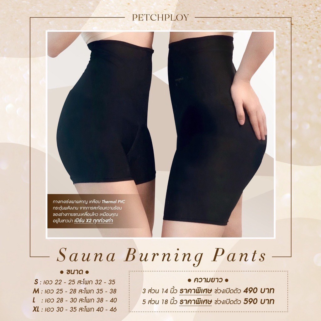[ส่งไว+ของแท้] กางเกง เพชรพลอย กางเกงซาวน่า เรียกเหงื่อ เร่งเผาผลาญ