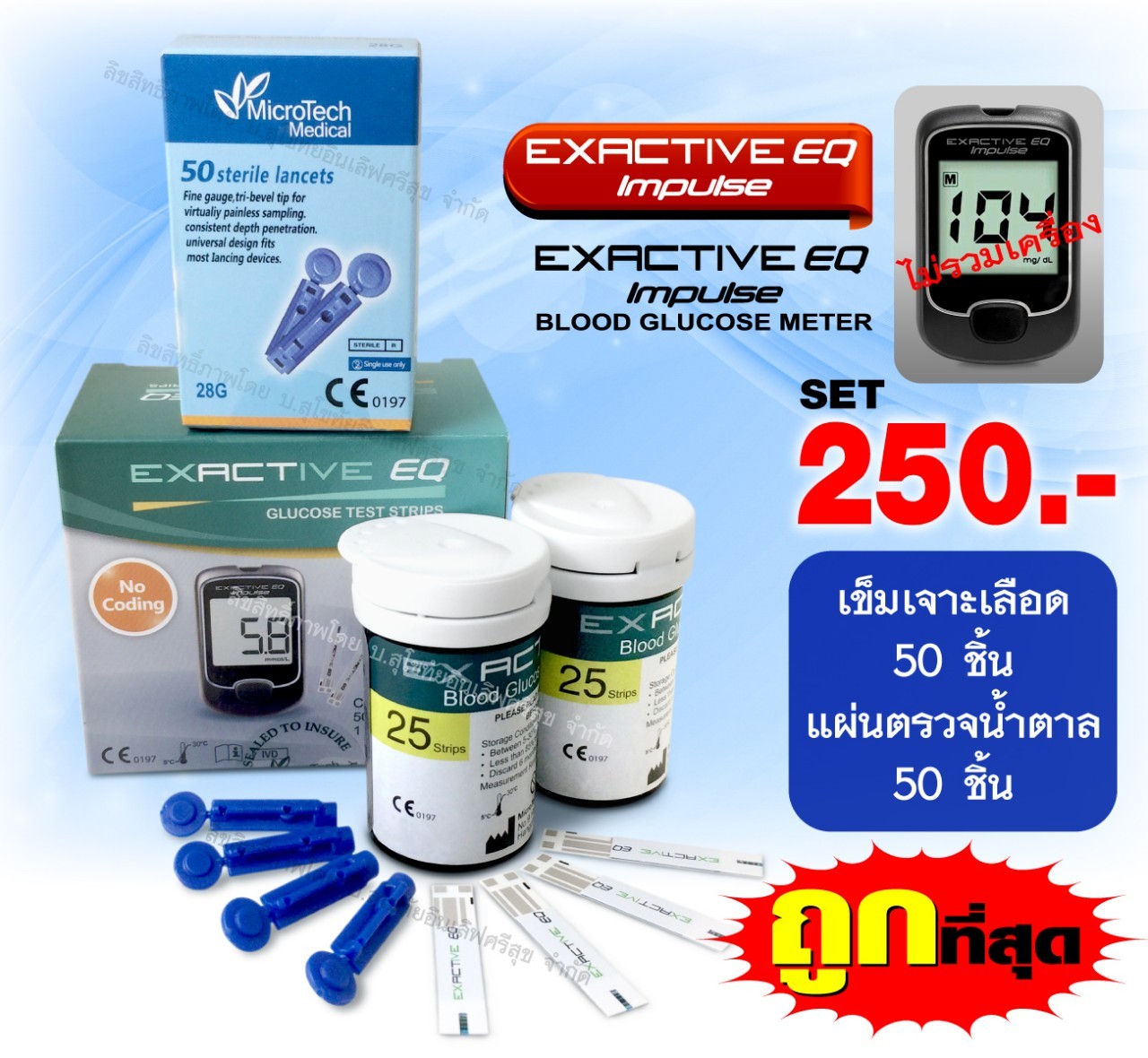 🔥พร้อมส่ง🔥 แผ่นตรวจน้ำตาล Exactive EQ รุ่น Impulse แผ่นทดสอบ Blood Glucose test strips 1กล่อง(50แผ่น) 🔥แถมฟรี เข็มเจาะเลือด 50 ชิ้น🔥