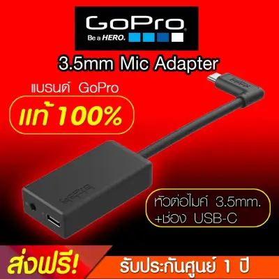 สายต่อไมค์ GOPRO PRO 3.5MM MIC ADAPTER ตัวแปลงไมค์ (หัวต่อไมค์ 3.5mm.+ช่อง USB-C สำหรับ GOPRO HERO BLACK 5/6/7)